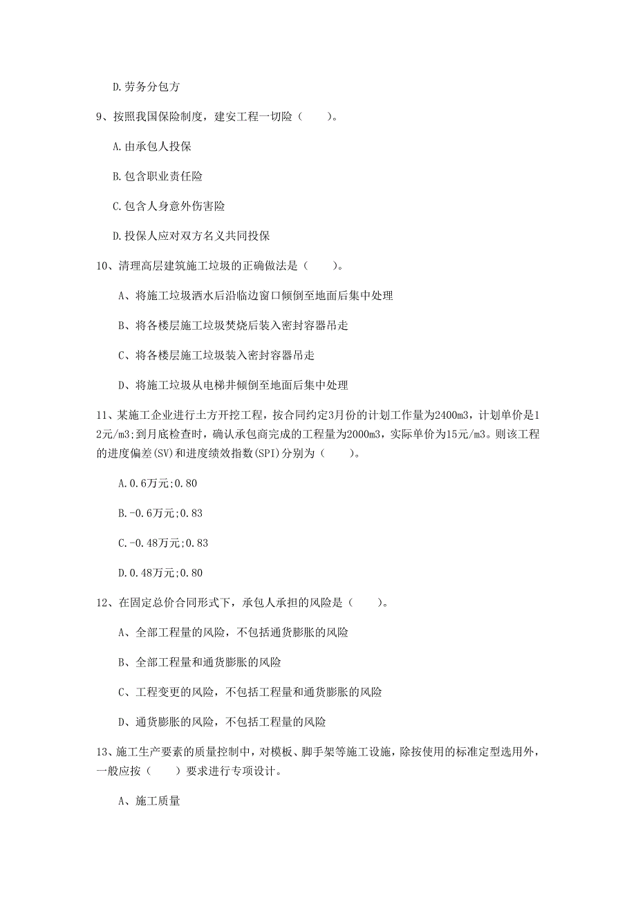 伊春市一级建造师《建设工程项目管理》考前检测（ii卷） 含答案_第3页