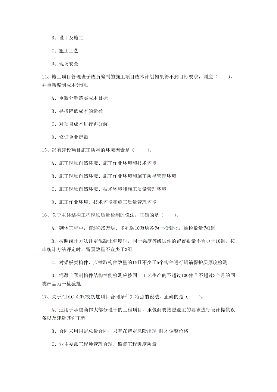 伊春市一级建造师《建设工程项目管理》考前检测（ii卷） 含答案_第4页