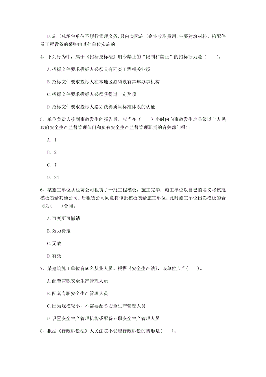 秦皇岛市一级建造师《建设工程法规及相关知识》试题a卷 含答案_第2页