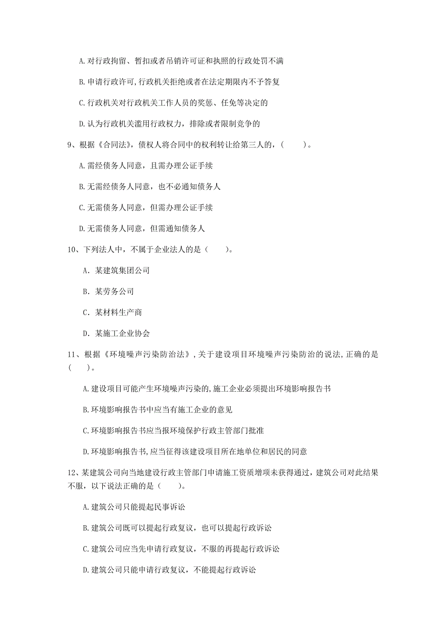 秦皇岛市一级建造师《建设工程法规及相关知识》试题a卷 含答案_第3页