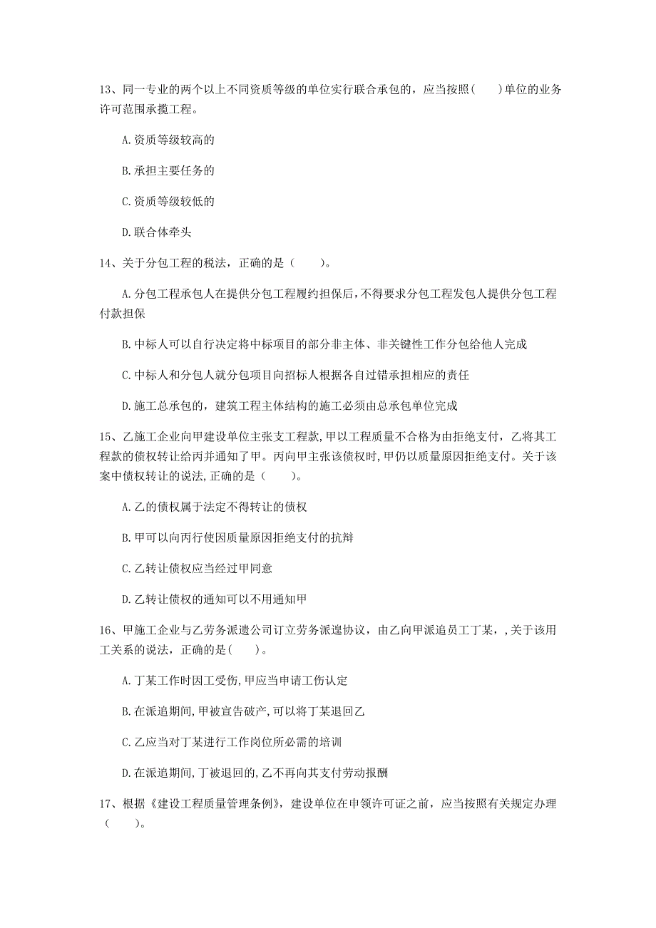 秦皇岛市一级建造师《建设工程法规及相关知识》试题a卷 含答案_第4页