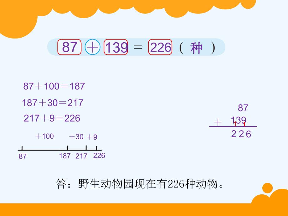 （精品）北师大版数学二年级下册第五单元《十年的变化》_第4页