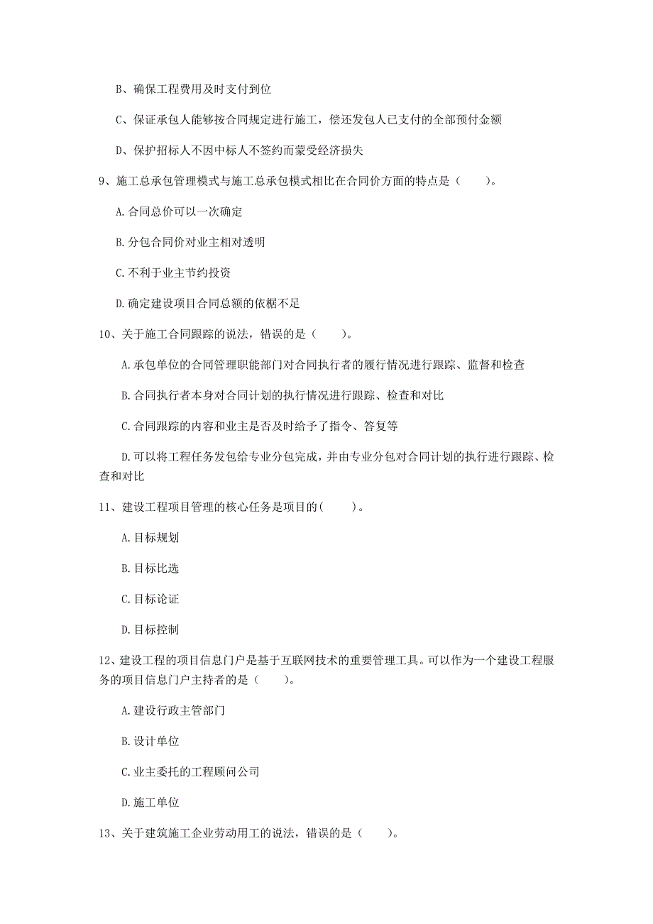 贵州省2019年一级建造师《建设工程项目管理》模拟试题（ii卷） （附解析）_第3页