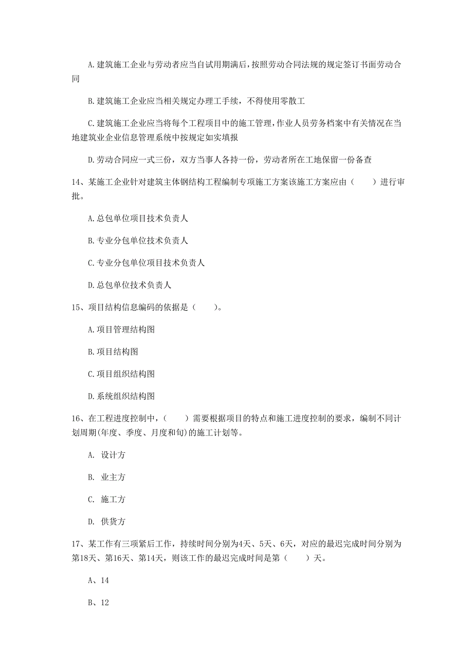 贵州省2019年一级建造师《建设工程项目管理》模拟试题（ii卷） （附解析）_第4页