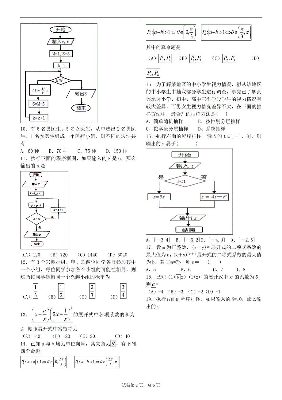 算法推理证明排列组合二项式_第2页
