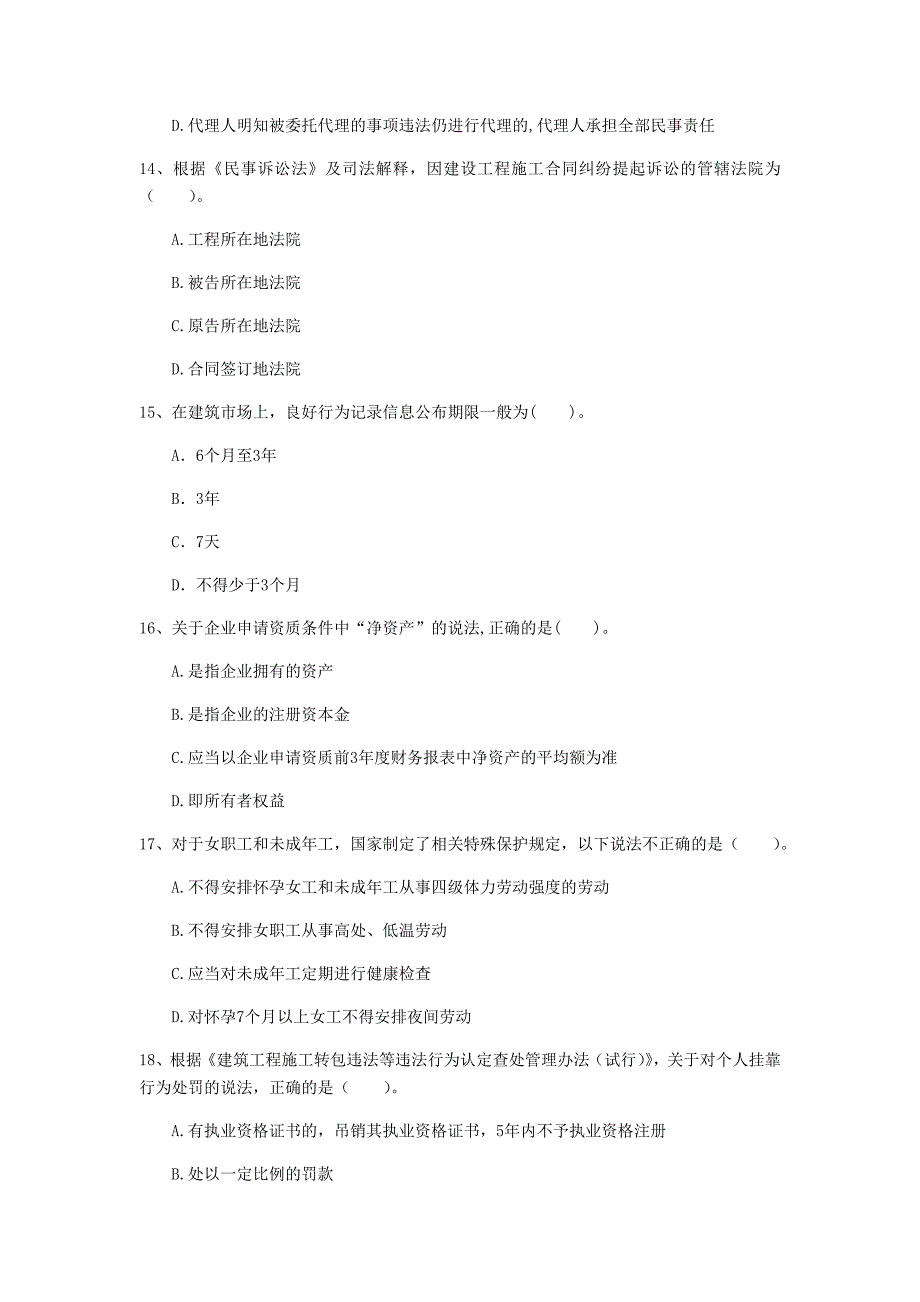 雅安市一级建造师《建设工程法规及相关知识》测试题b卷 含答案_第4页