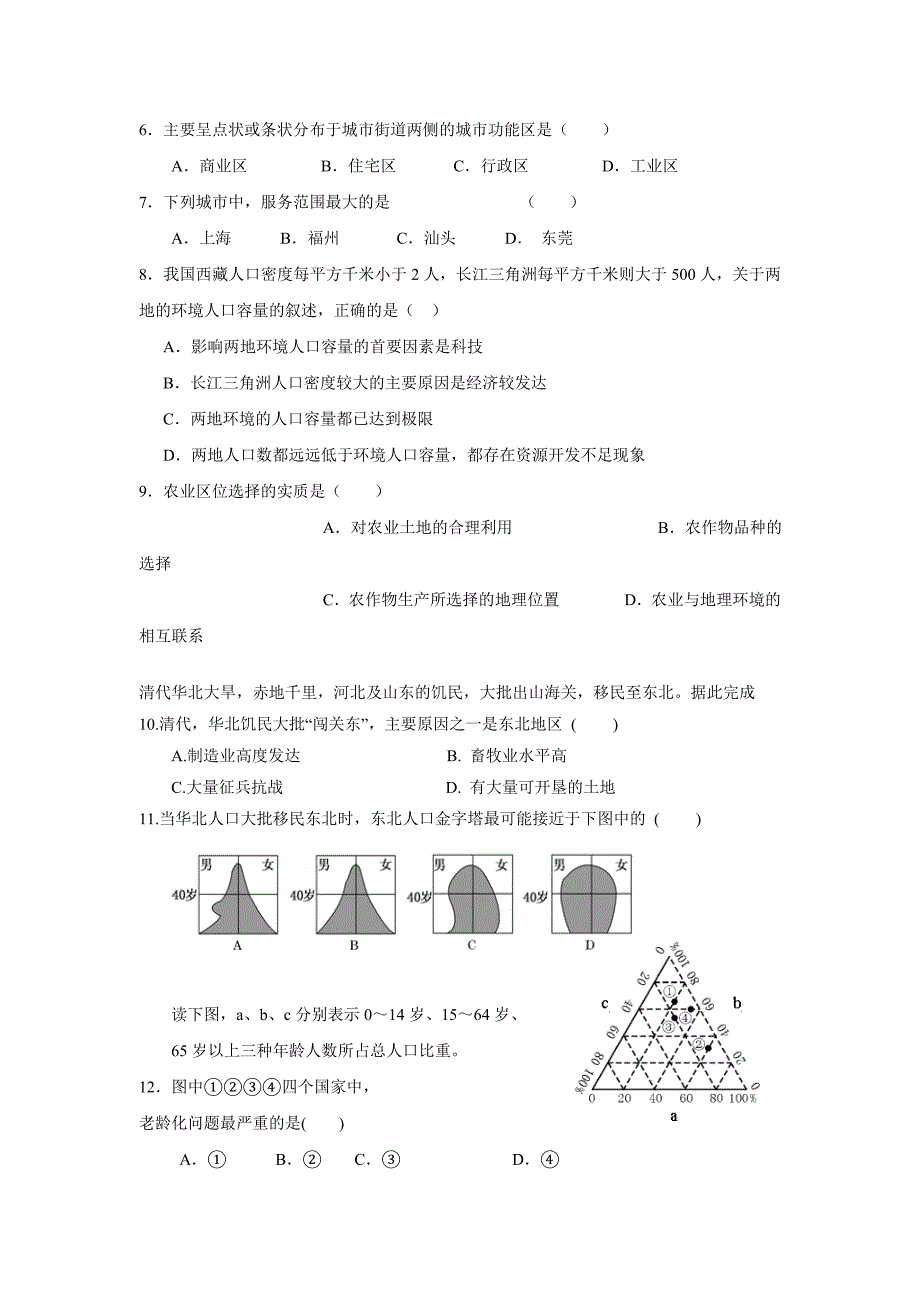 湖北省宜昌市金东方高级中学2014-2015学年高一6月月考地理试题 word版含答案_第2页