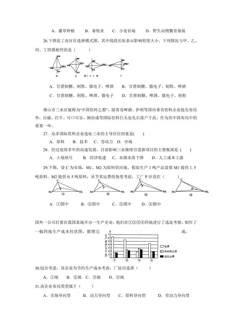 湖北省宜昌市金东方高级中学2014-2015学年高一6月月考地理试题 word版含答案_第5页