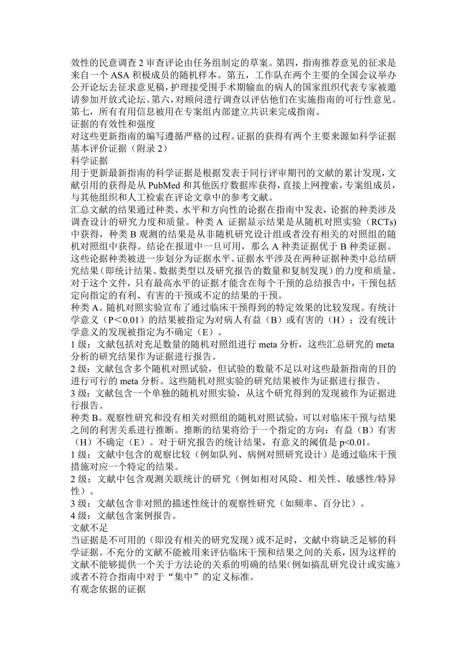 围手术期血液管理的实践指南_第2页