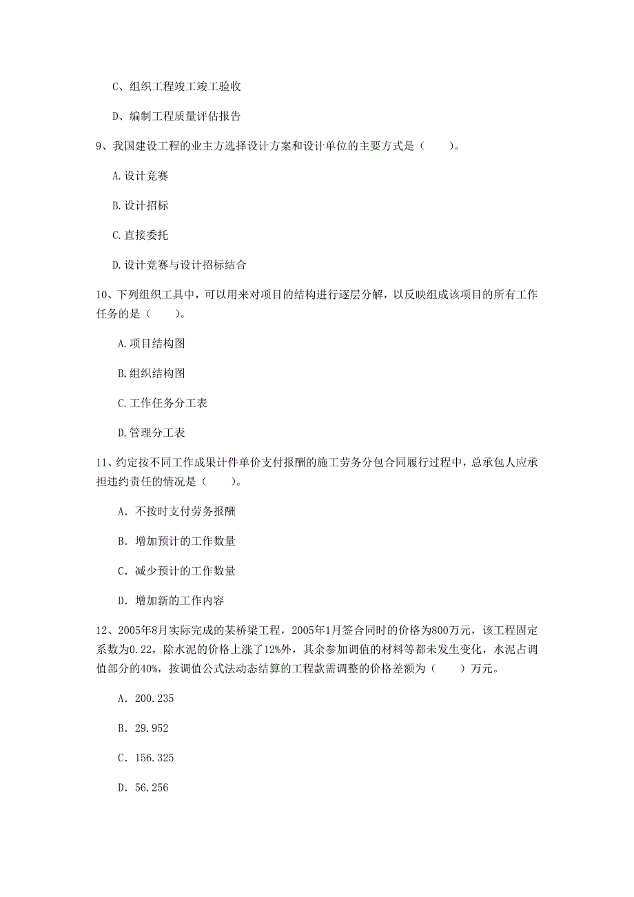 临汾市一级建造师《建设工程项目管理》模拟试卷（i卷） 含答案_第3页