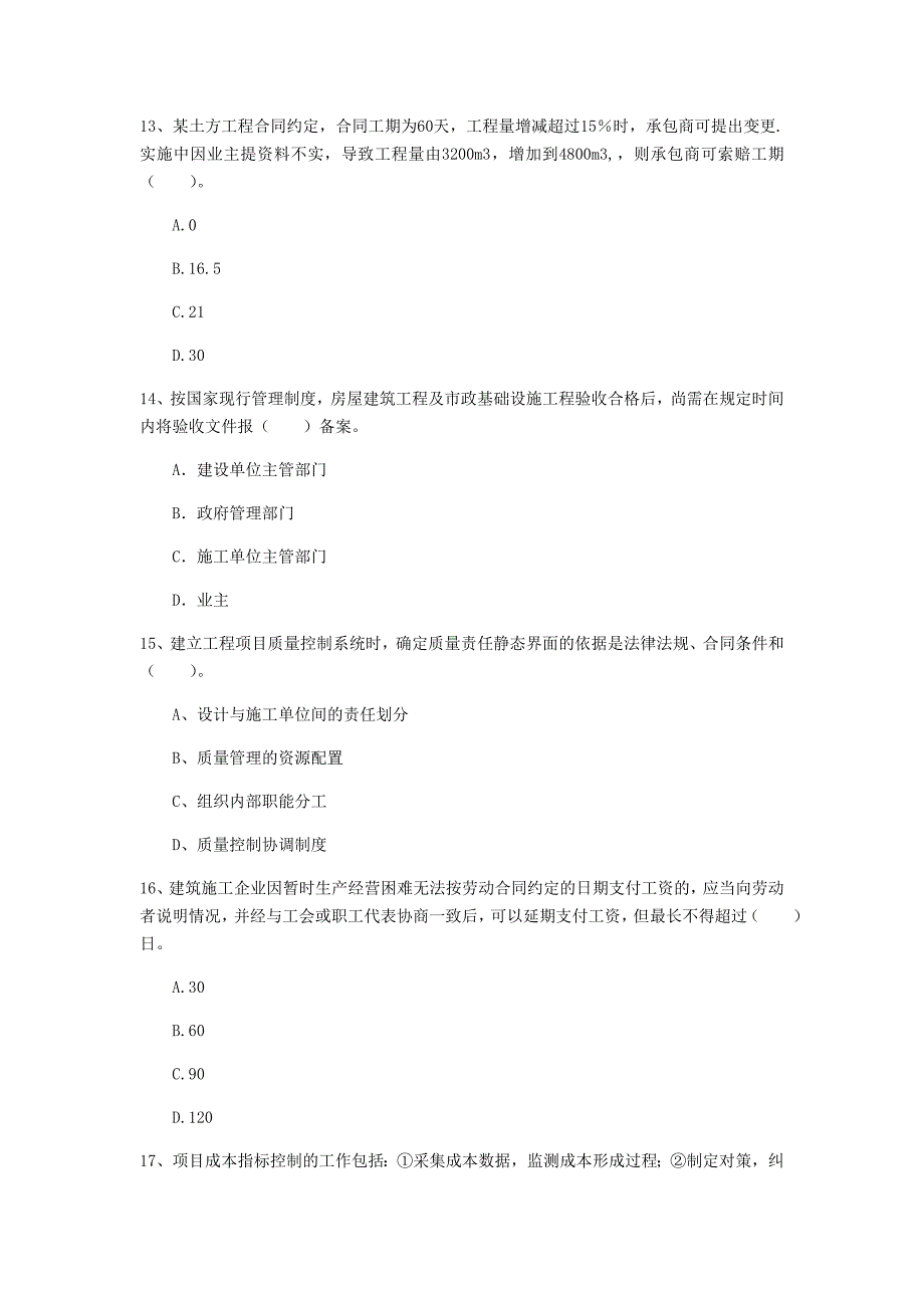 临汾市一级建造师《建设工程项目管理》模拟试卷（i卷） 含答案_第4页