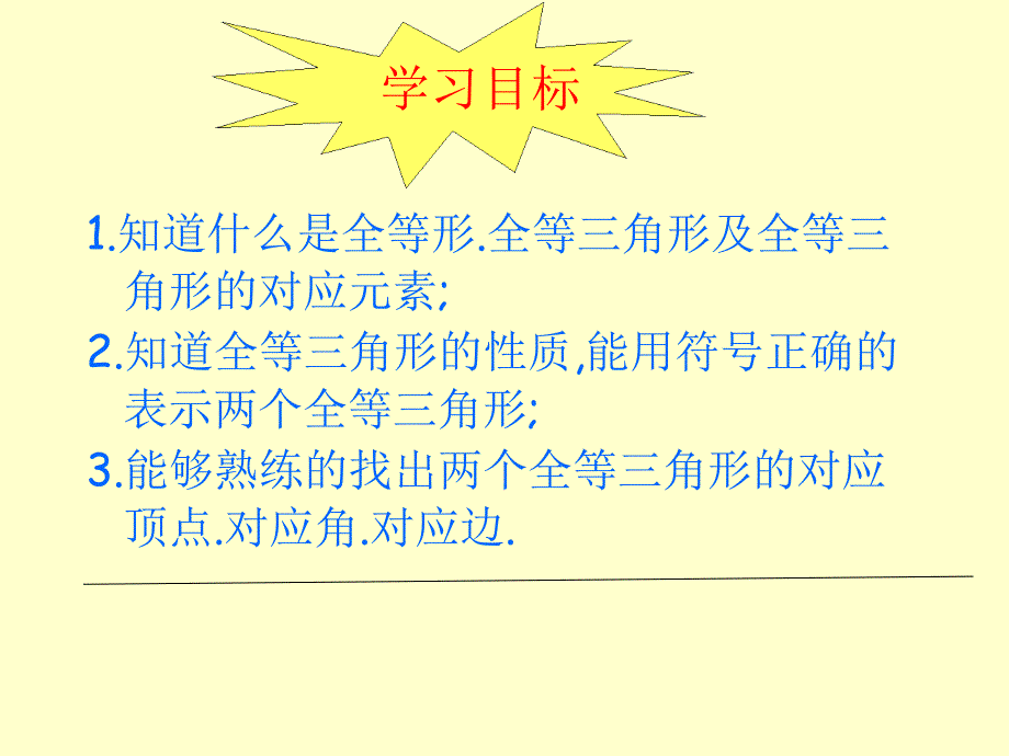 全等三角形课件_1_第4页