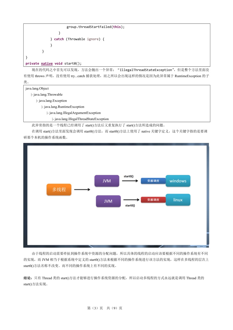 2016032802_多线程的实现剖析_第3页