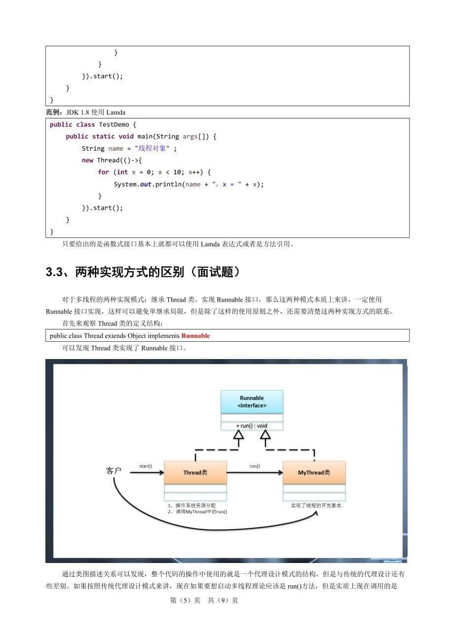 2016032802_多线程的实现剖析_第5页