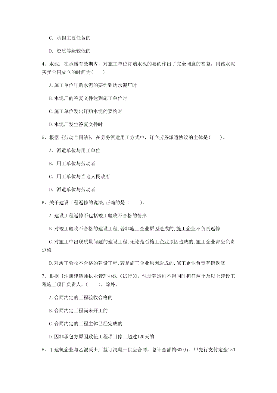 鹰潭市一级建造师《建设工程法规及相关知识》测试题a卷 含答案_第2页