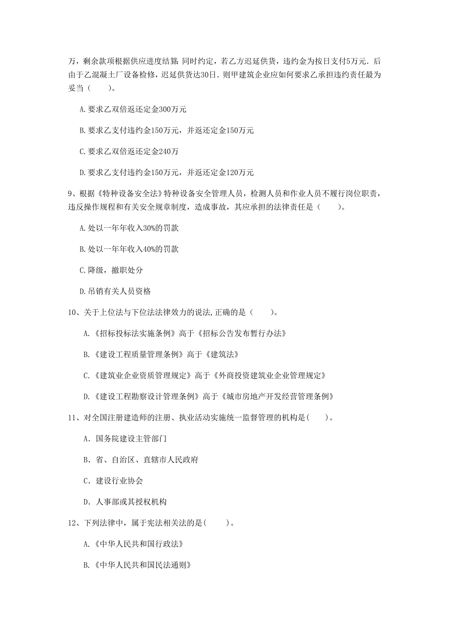 鹰潭市一级建造师《建设工程法规及相关知识》测试题a卷 含答案_第3页