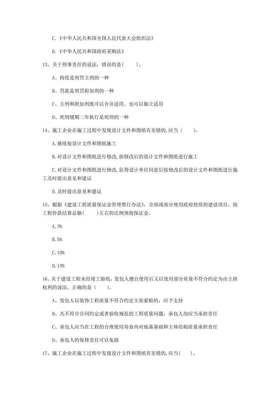 鹰潭市一级建造师《建设工程法规及相关知识》测试题a卷 含答案_第4页