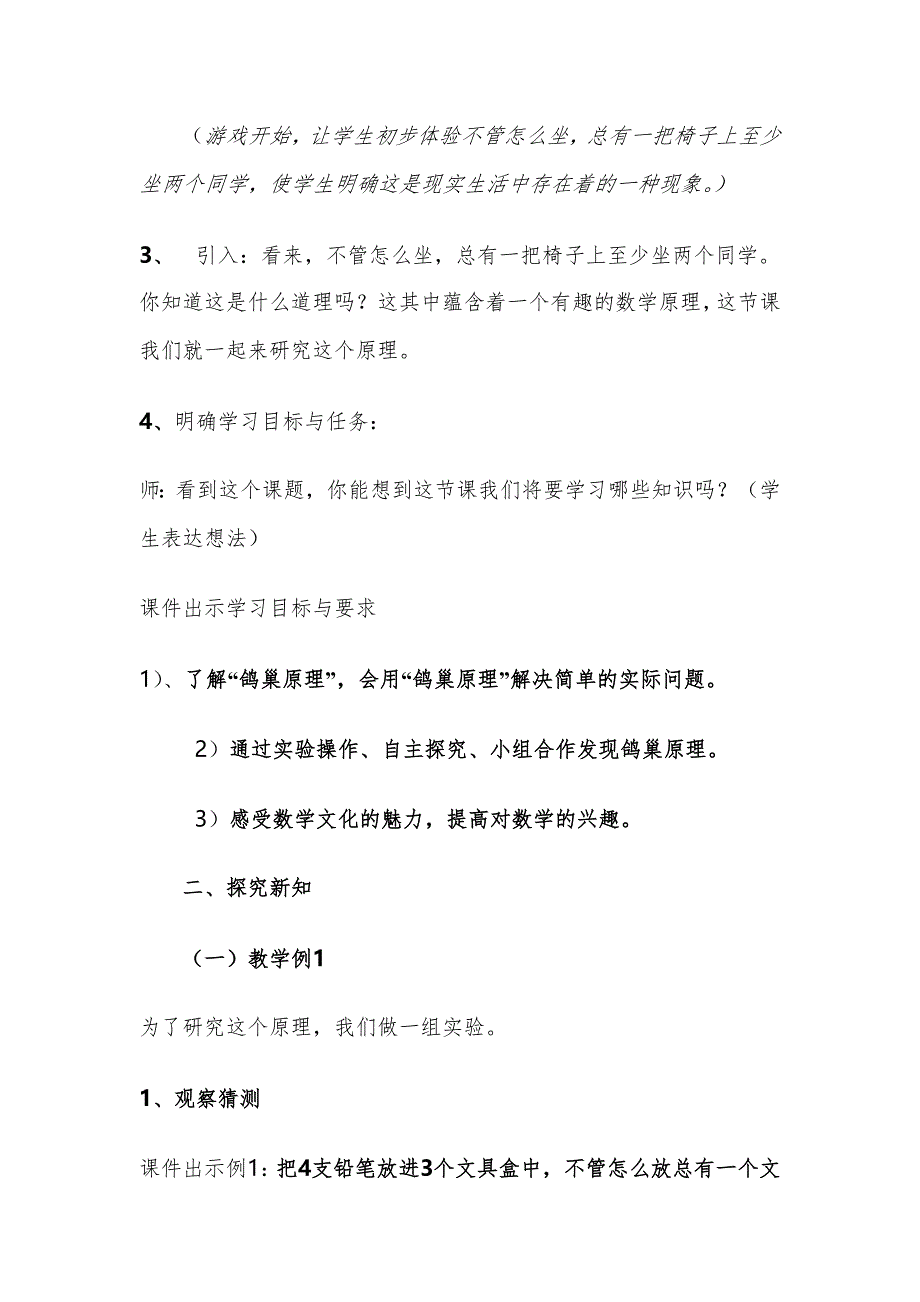 数学人教版本六年级下册鸽巣原理_第3页