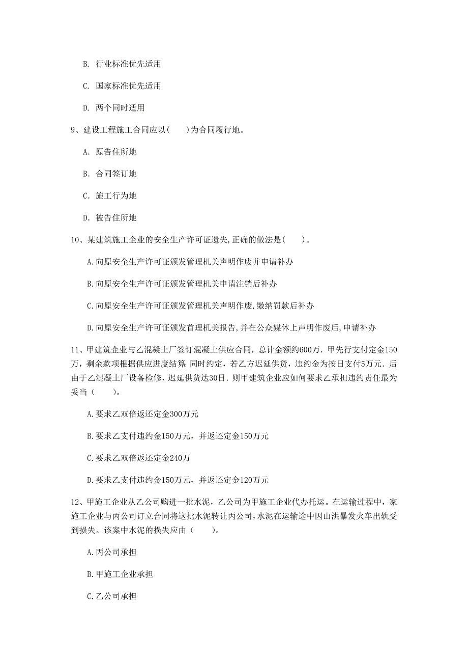 遂宁市一级建造师《建设工程法规及相关知识》模拟试题（i卷） 含答案_第3页