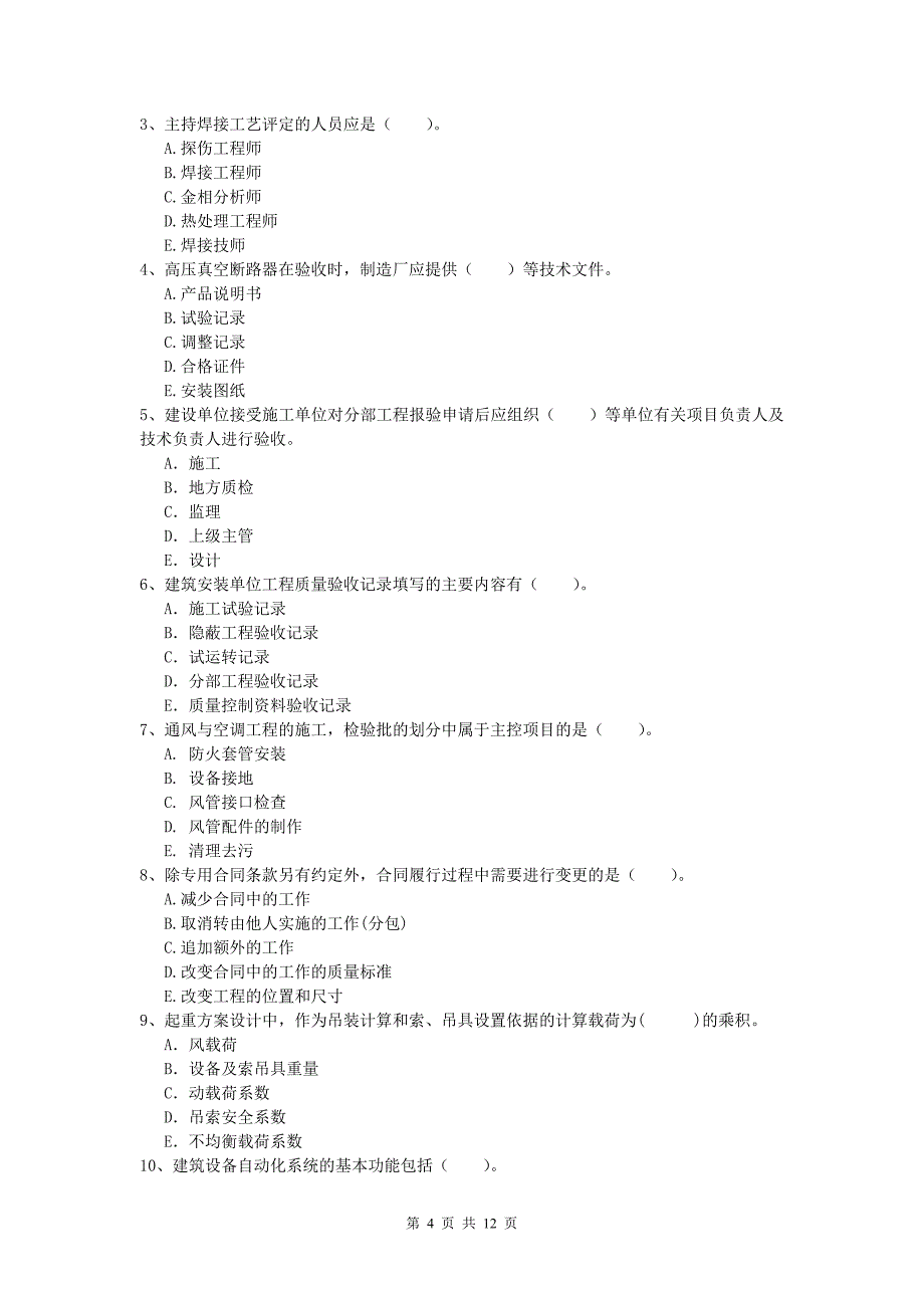 2020版一级建造师《机电工程管理与实务》模拟试题d卷 含答案_第4页