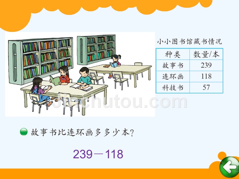 （精品）数学北师大版二年级下册小小图书馆.4小小图书馆_第2页