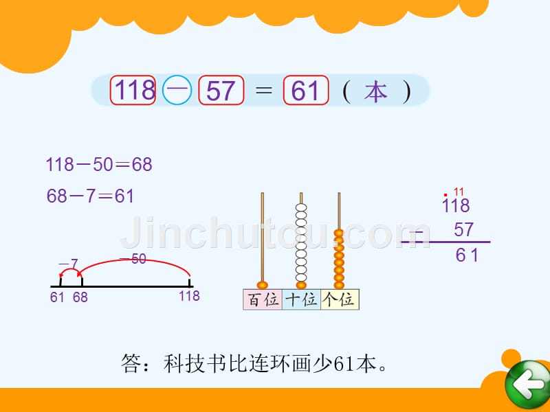 （精品）数学北师大版二年级下册小小图书馆.4小小图书馆_第5页