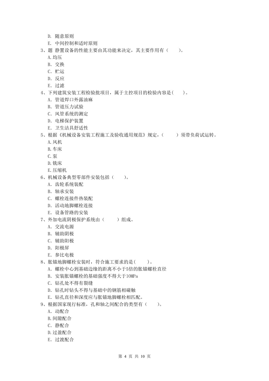 临汾市一级建造师《机电工程管理与实务》模拟试卷a卷 含答案_第4页