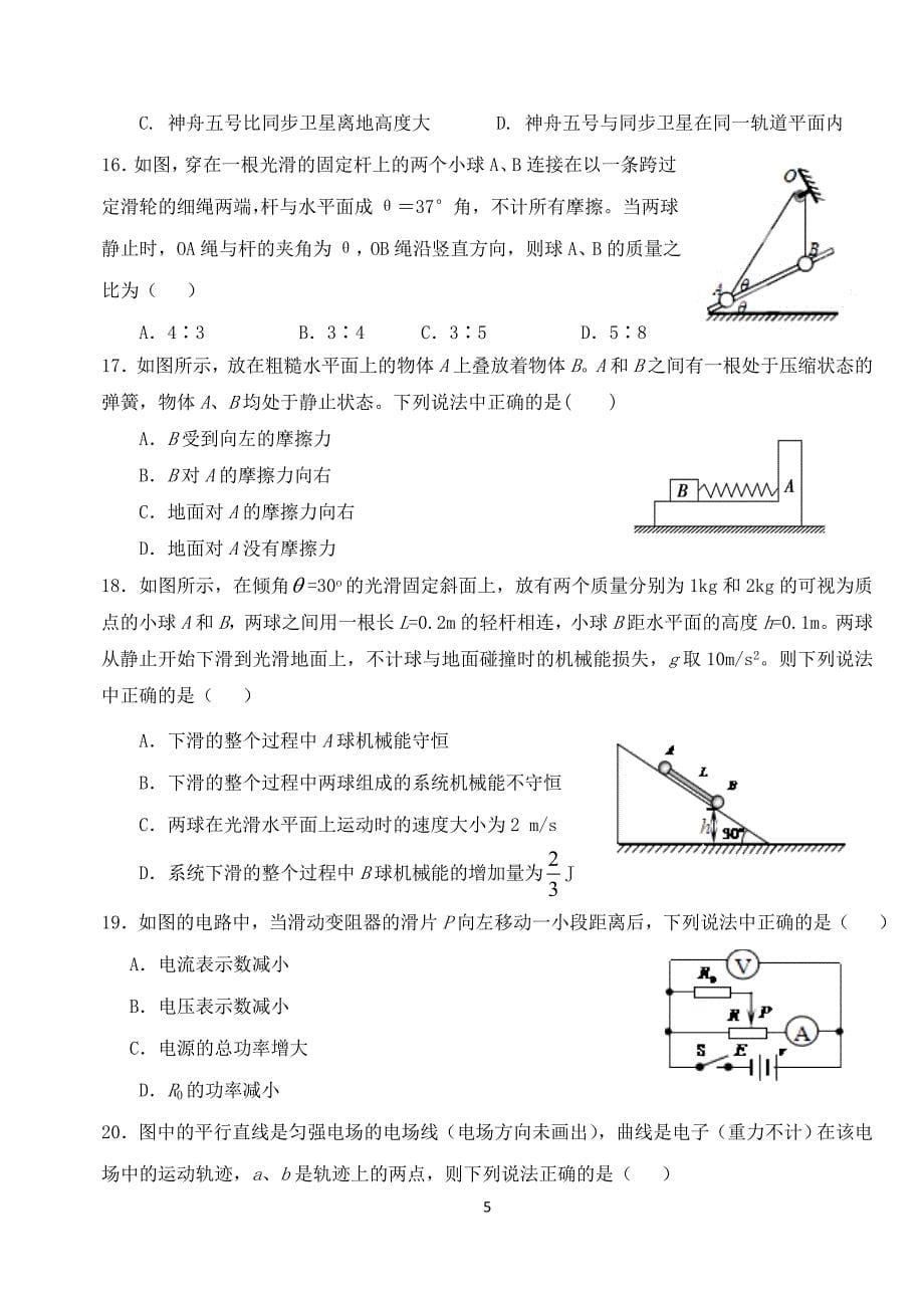 理科综合模拟测试卷(13)_第5页