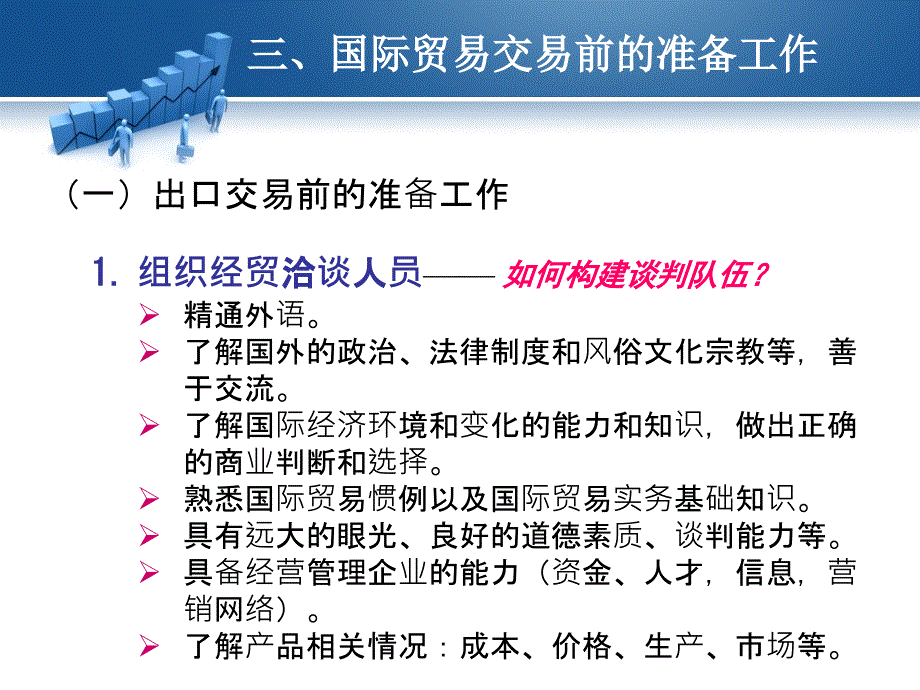 第3章国际货物买卖合同的商订._第3页