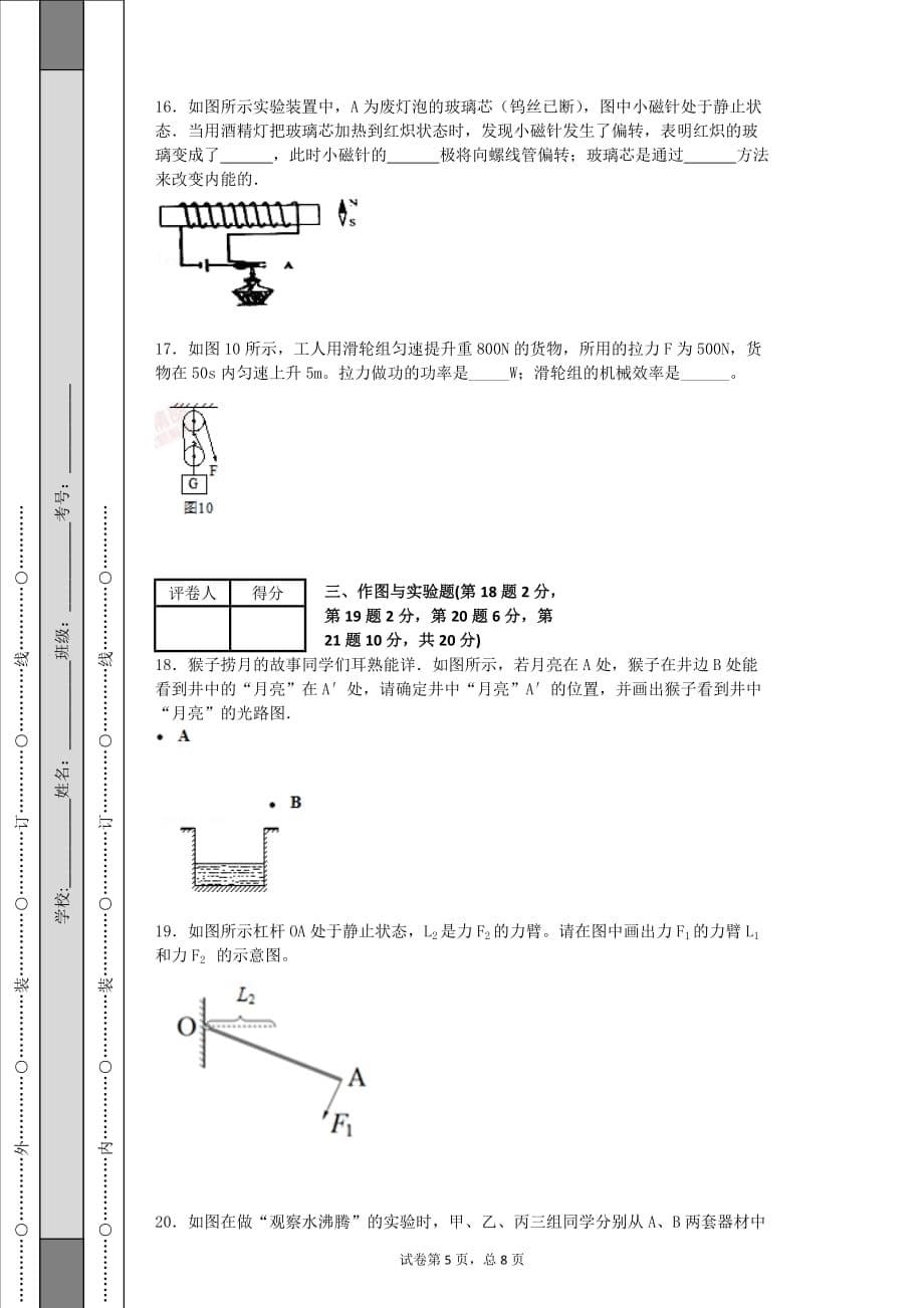 2016海南中考物理模拟试题1_第5页