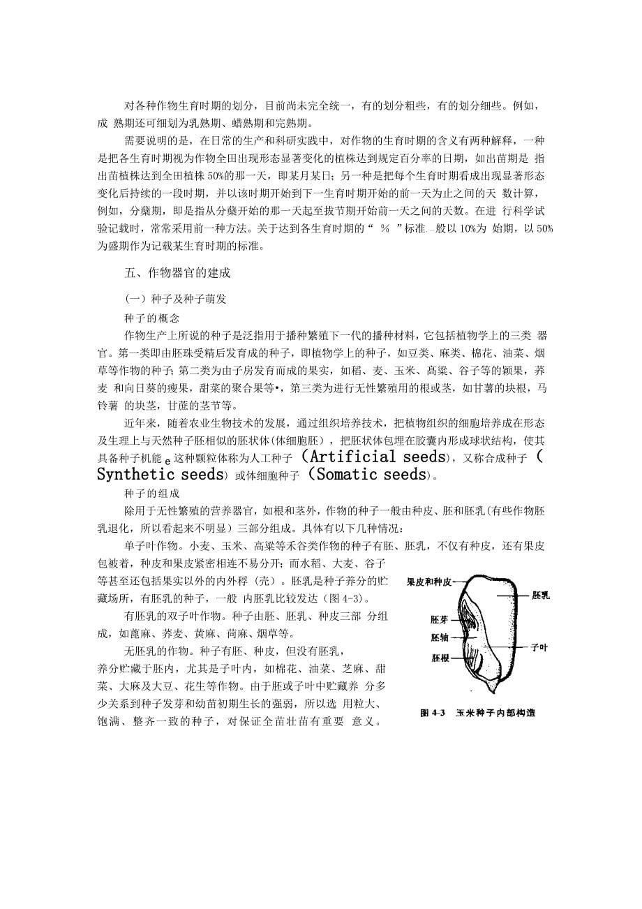 第四章作物的生长发育及_第5页