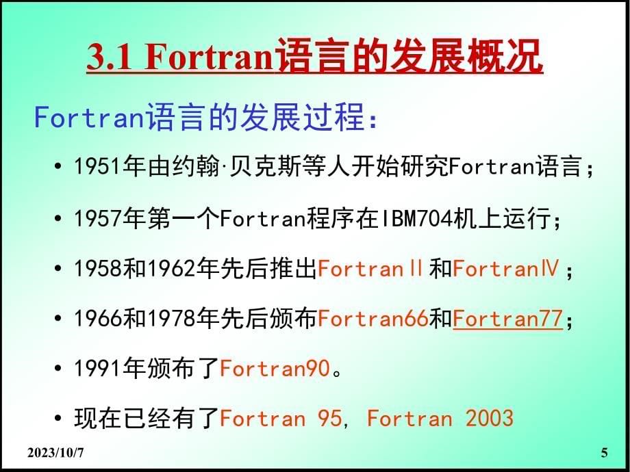 fortran语言剖析_第5页