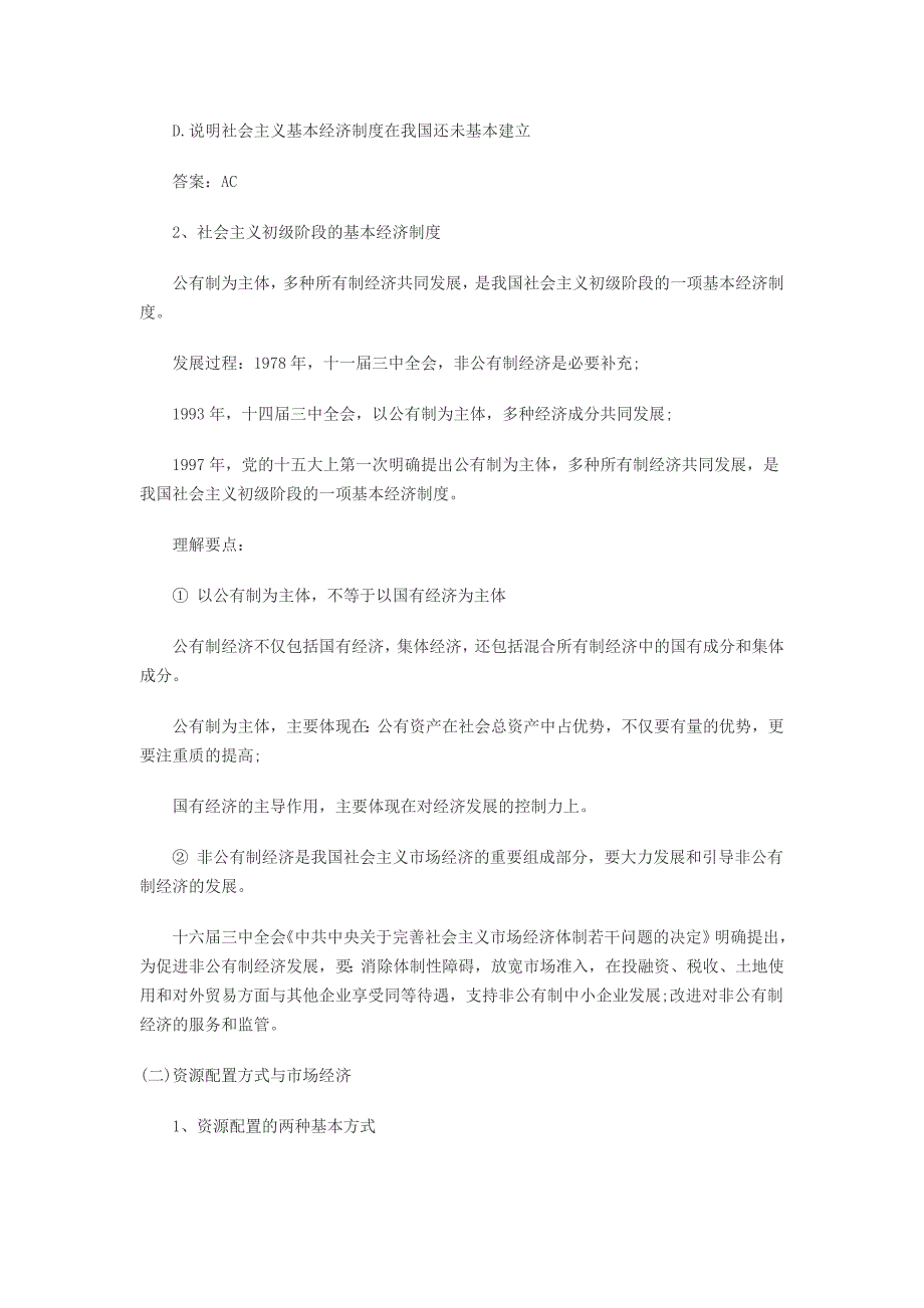 经济学重要考点_第3页