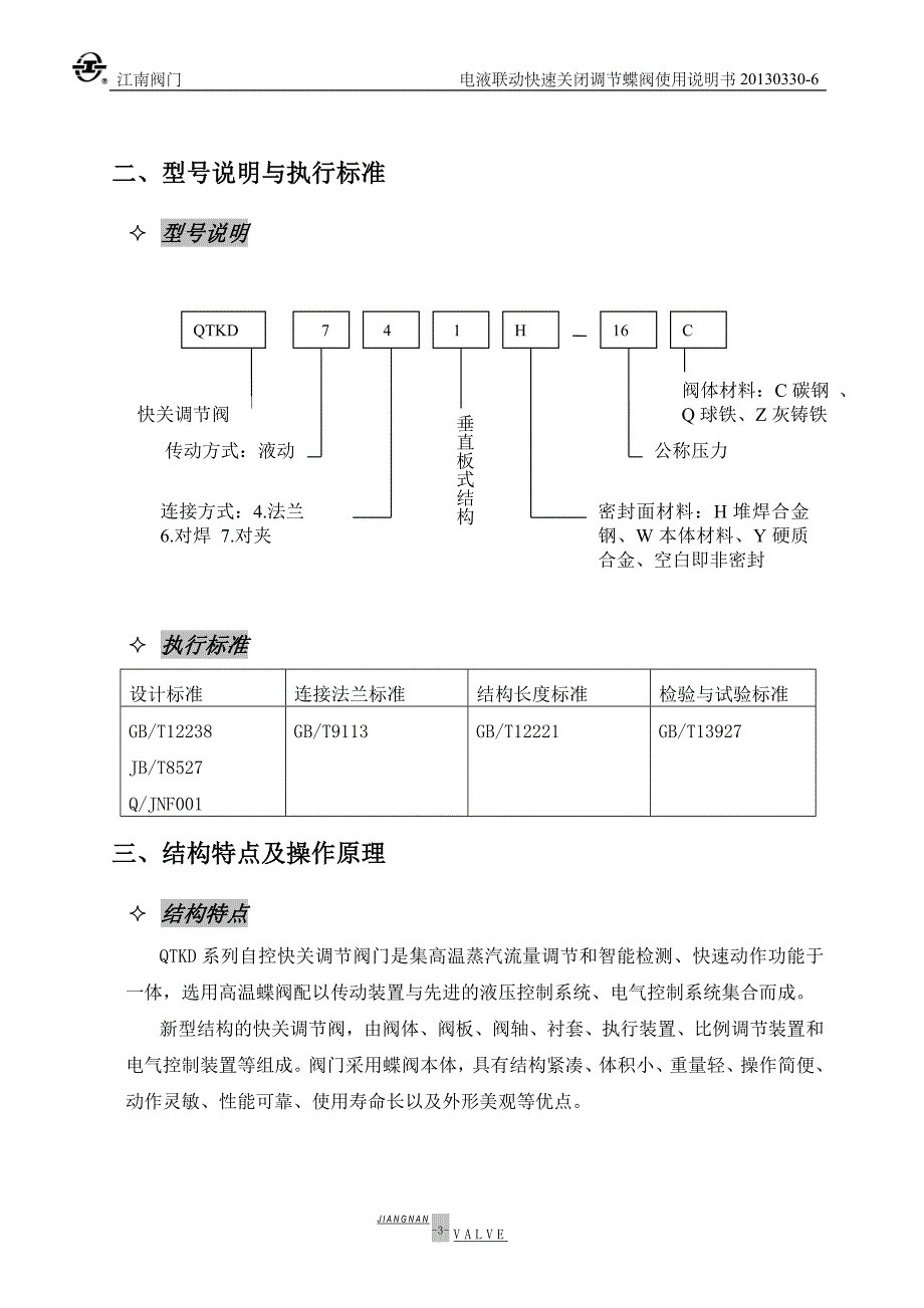 900qtkd741-16c说明书剖析_第4页