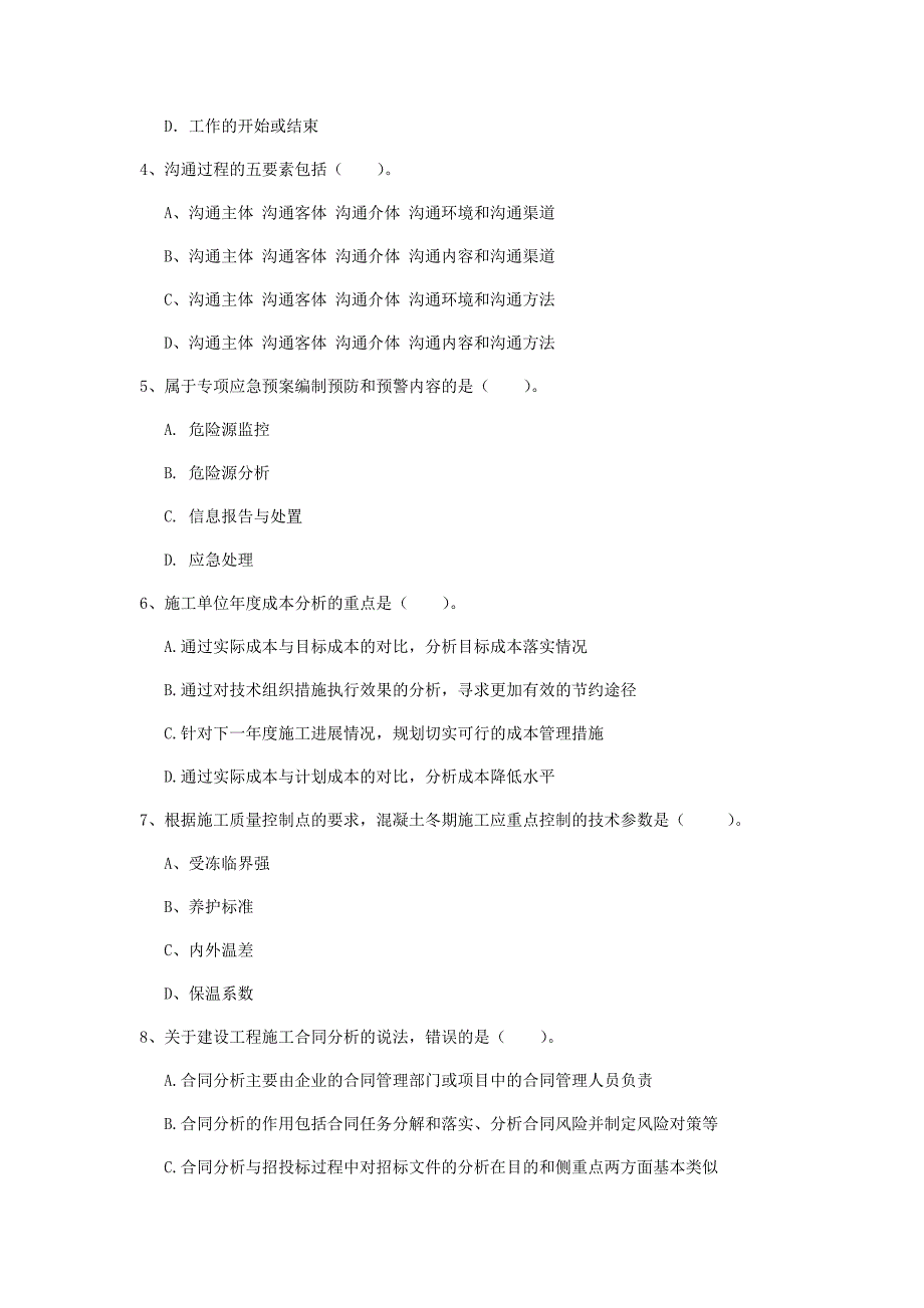 河南省2019年一级建造师《建设工程项目管理》模拟试卷b卷 附答案_第2页