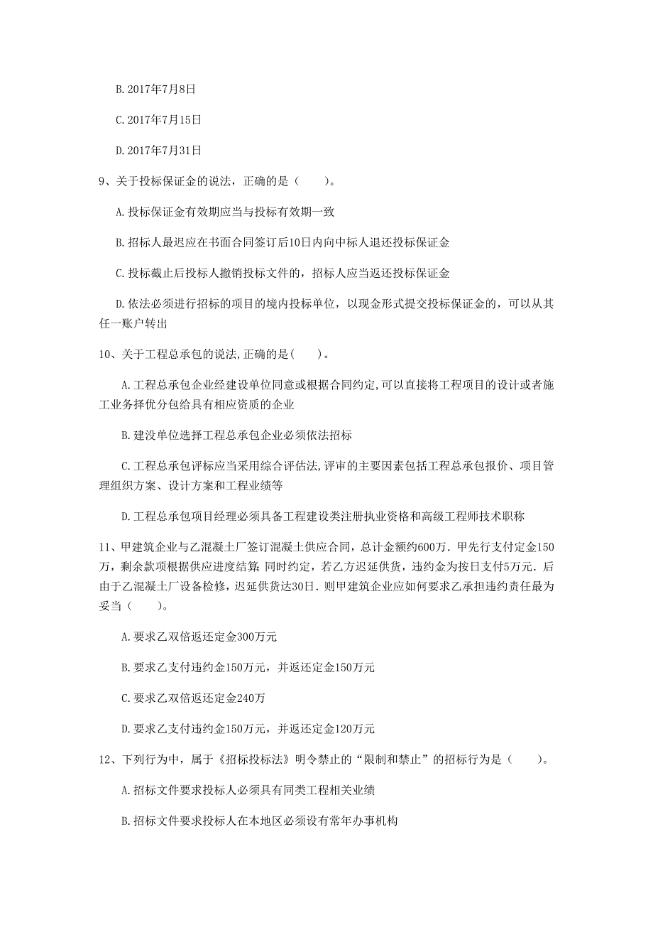 阿勒泰地区一级建造师《建设工程法规及相关知识》模拟考试（i卷） 含答案_第3页