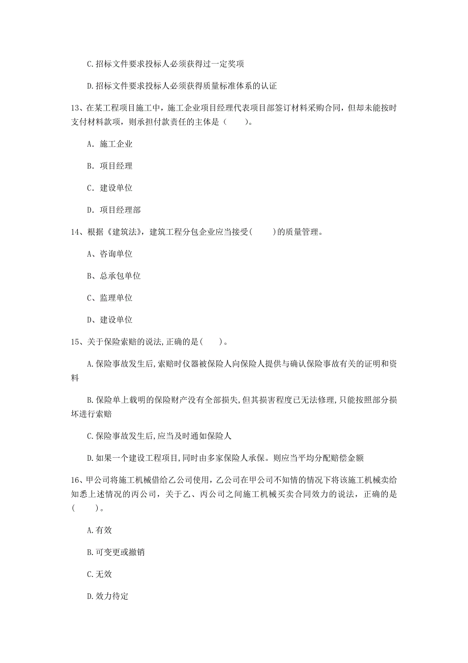 阿勒泰地区一级建造师《建设工程法规及相关知识》模拟考试（i卷） 含答案_第4页