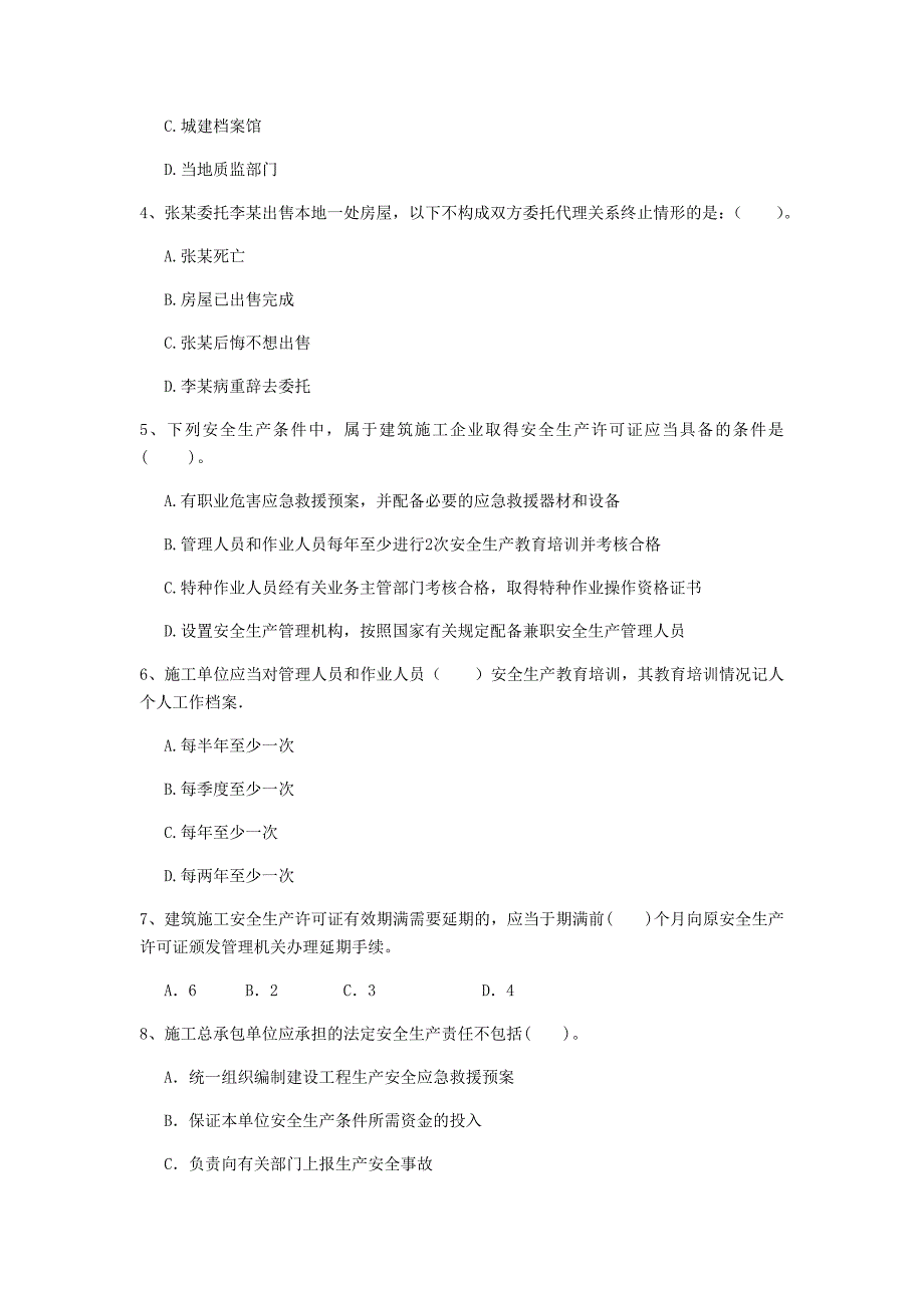 自贡市一级建造师《建设工程法规及相关知识》测试题（i卷） 含答案_第2页