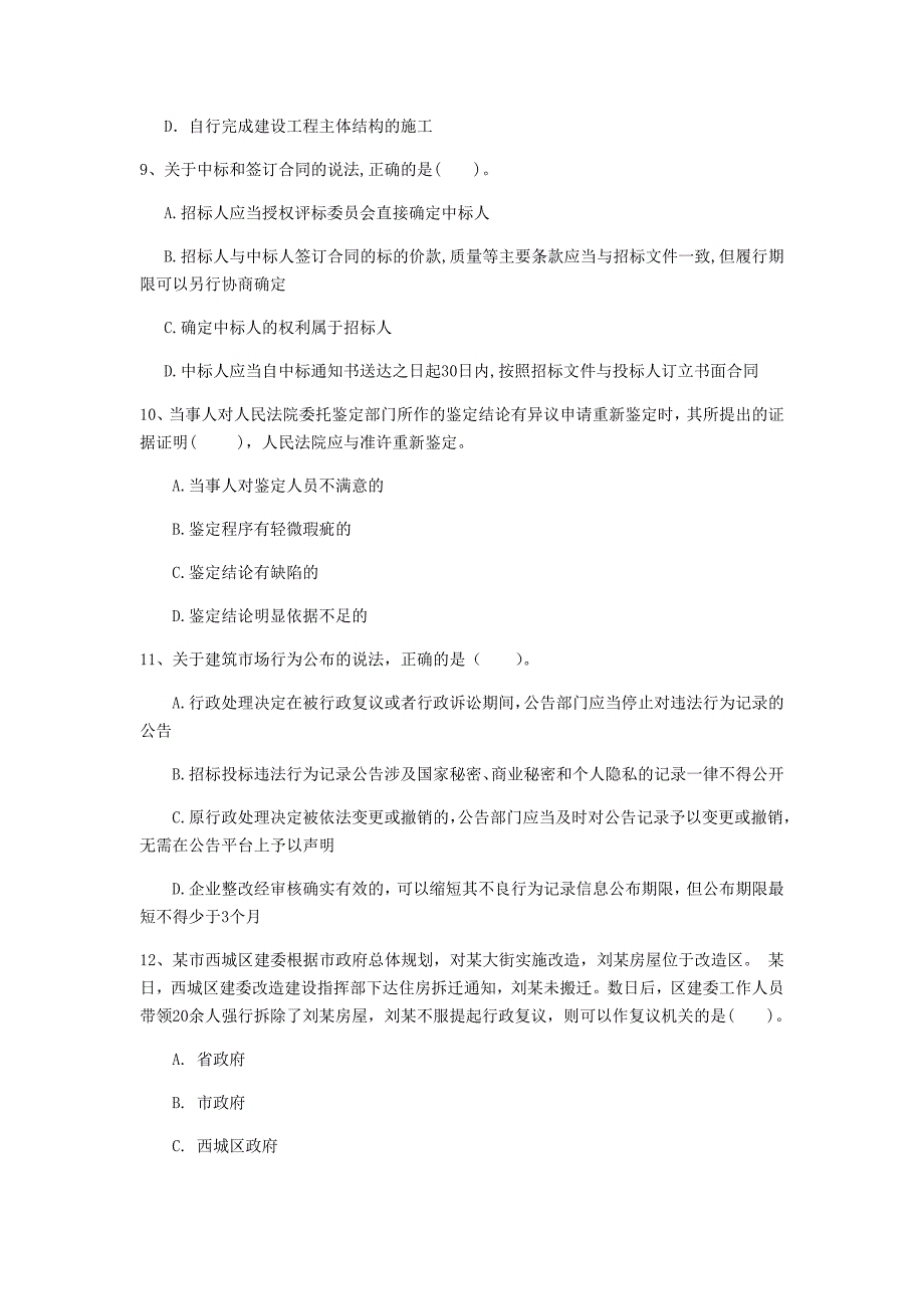 自贡市一级建造师《建设工程法规及相关知识》测试题（i卷） 含答案_第3页