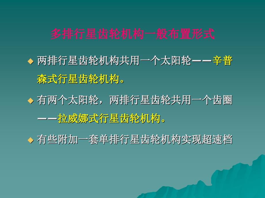 典型齿轮变速机构剖析_第3页