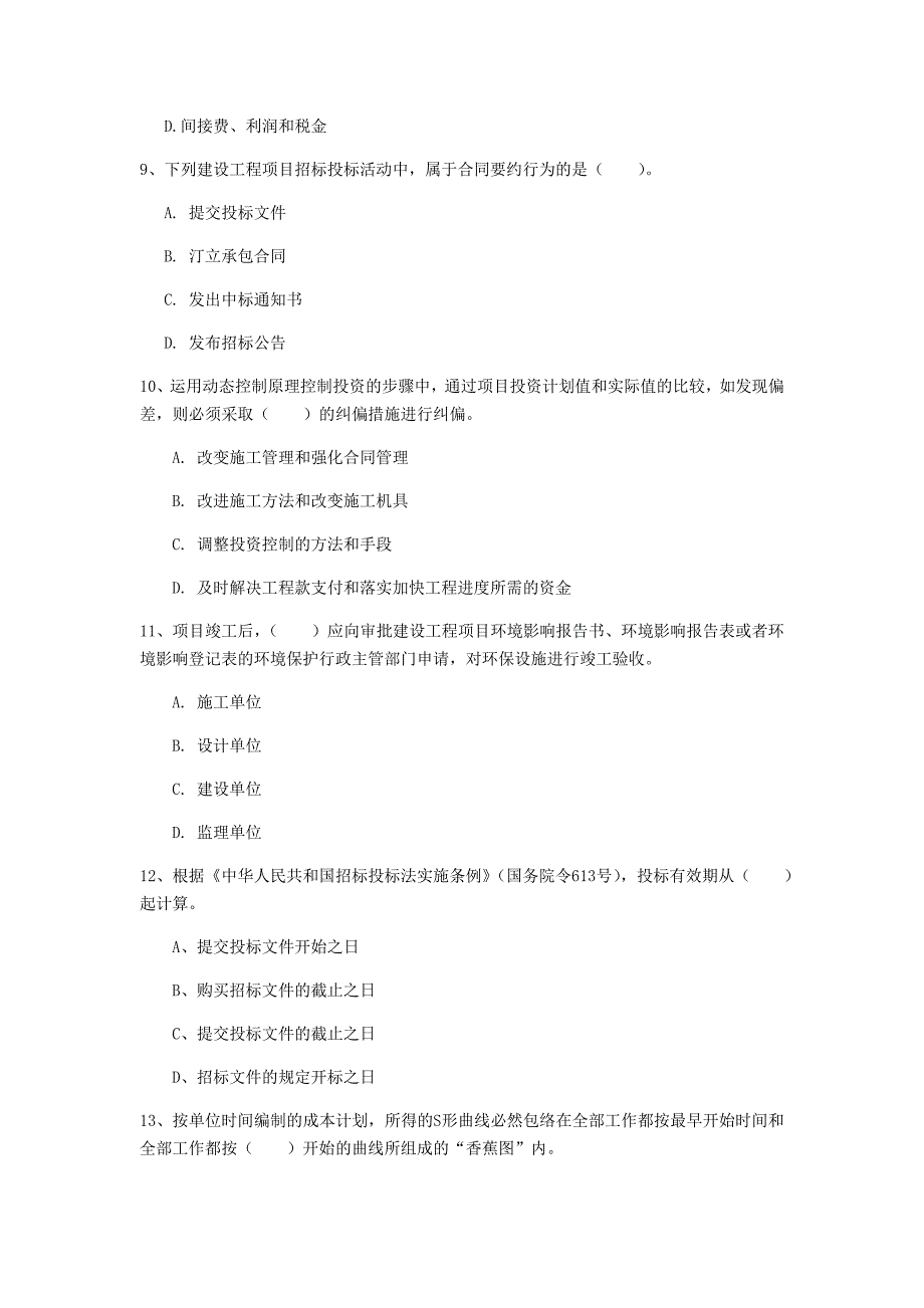 2020年一级建造师《建设工程项目管理》模拟真题c卷 （含答案）_第3页