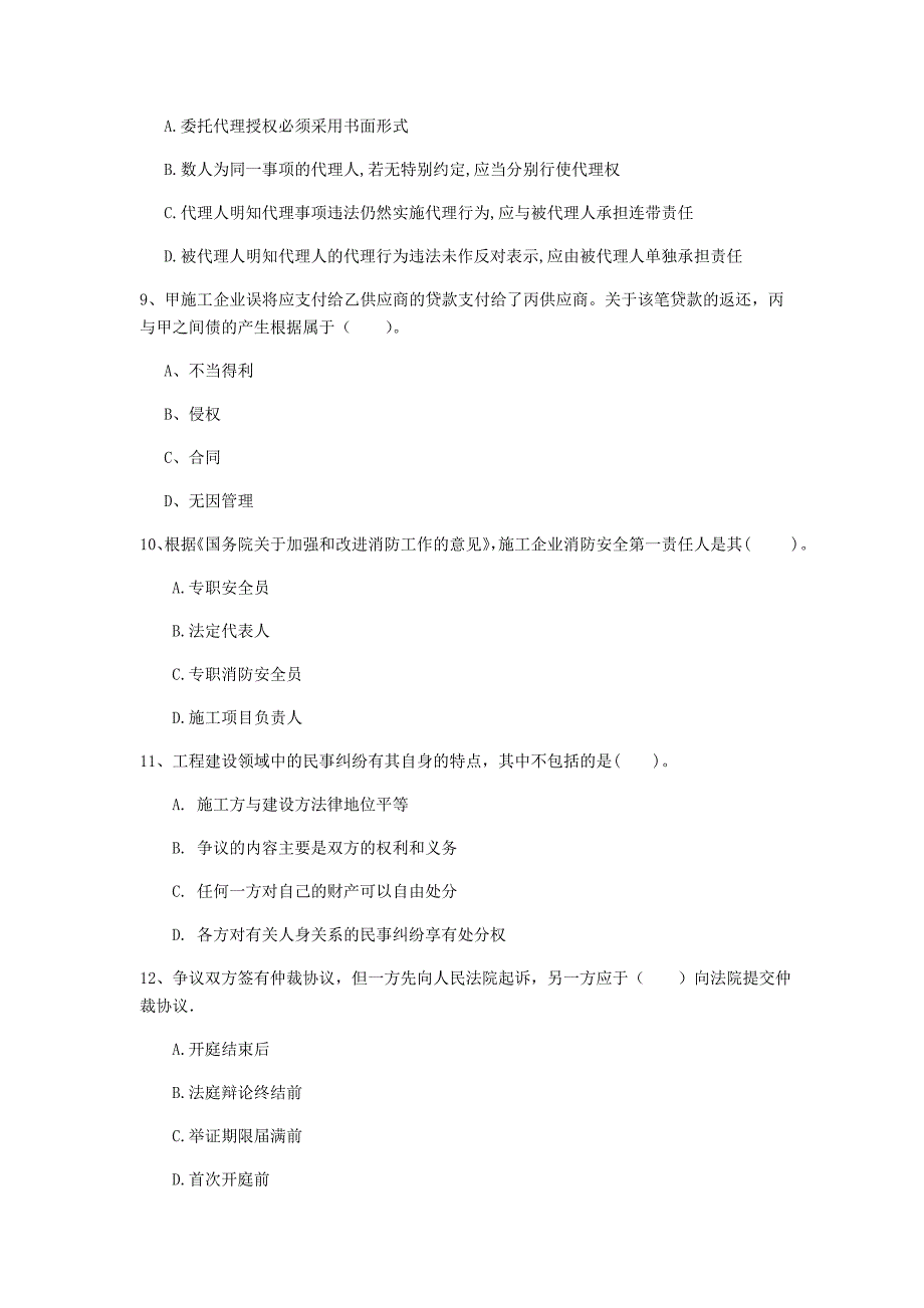 阿拉善盟一级建造师《建设工程法规及相关知识》测试题a卷 含答案_第3页