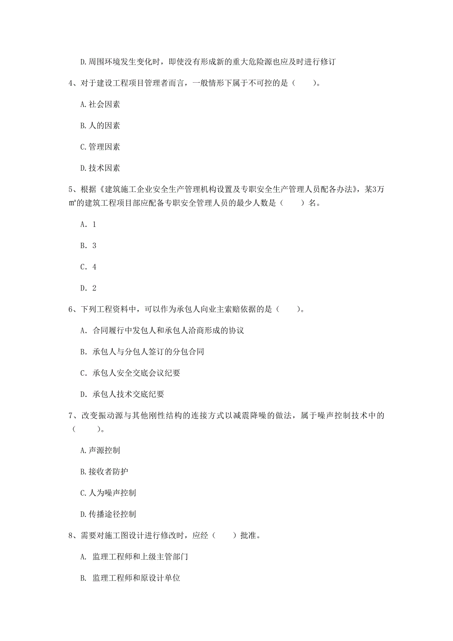 江苏省2019年一级建造师《建设工程项目管理》真题（i卷） 附答案_第2页