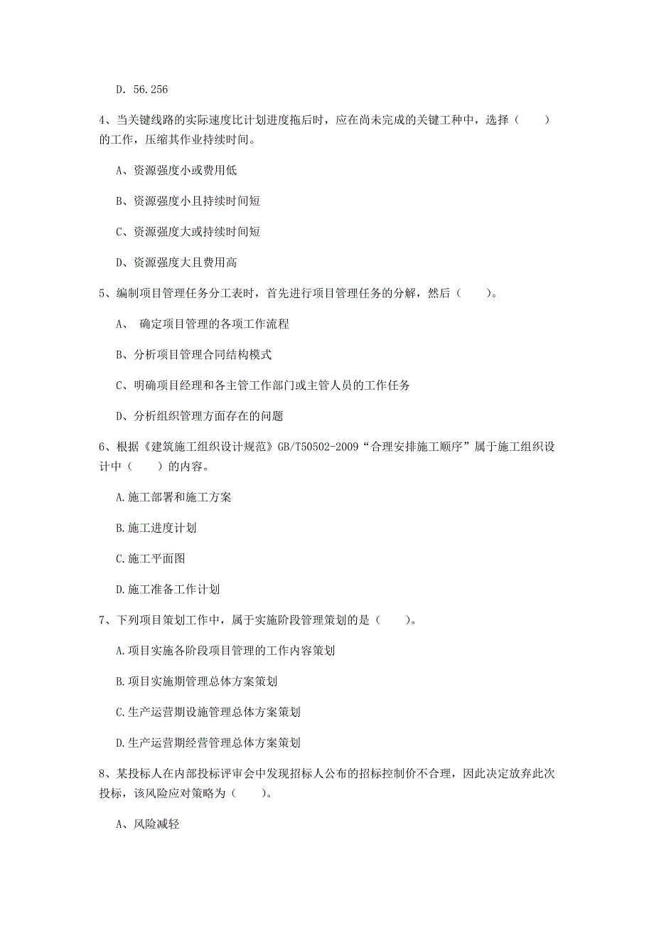 宜春市一级建造师《建设工程项目管理》模拟试题a卷 含答案_第2页