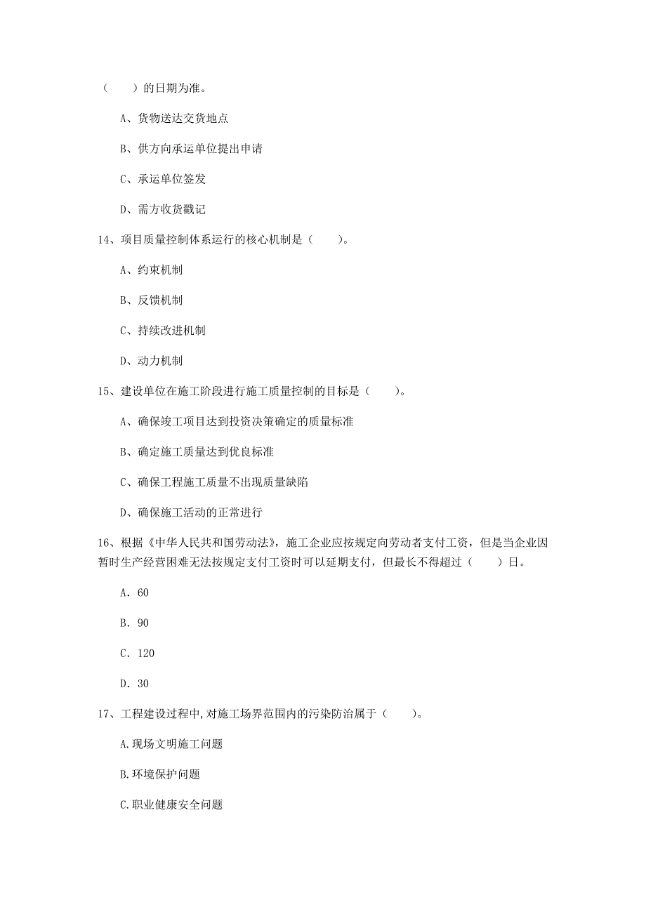 宜春市一级建造师《建设工程项目管理》模拟试题a卷 含答案_第4页