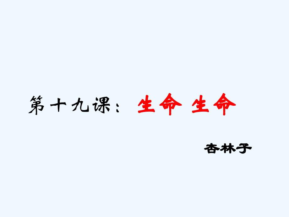 （精品）人教版语文四年级下册课件ppt_第1页