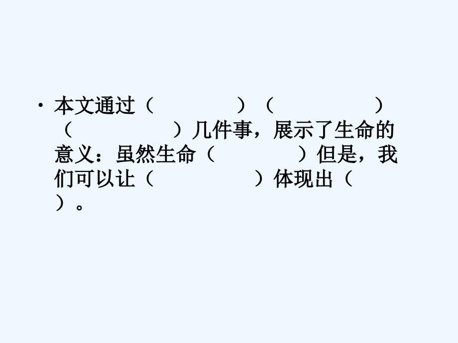 （精品）人教版语文四年级下册课件ppt_第4页