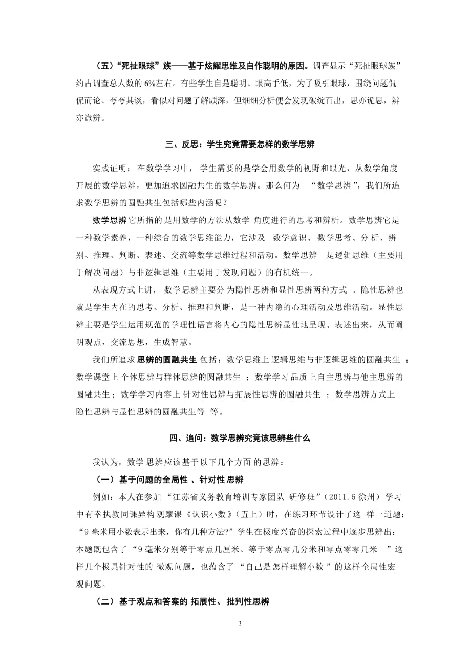 圆融共生：数学思辨的应然追求._第3页