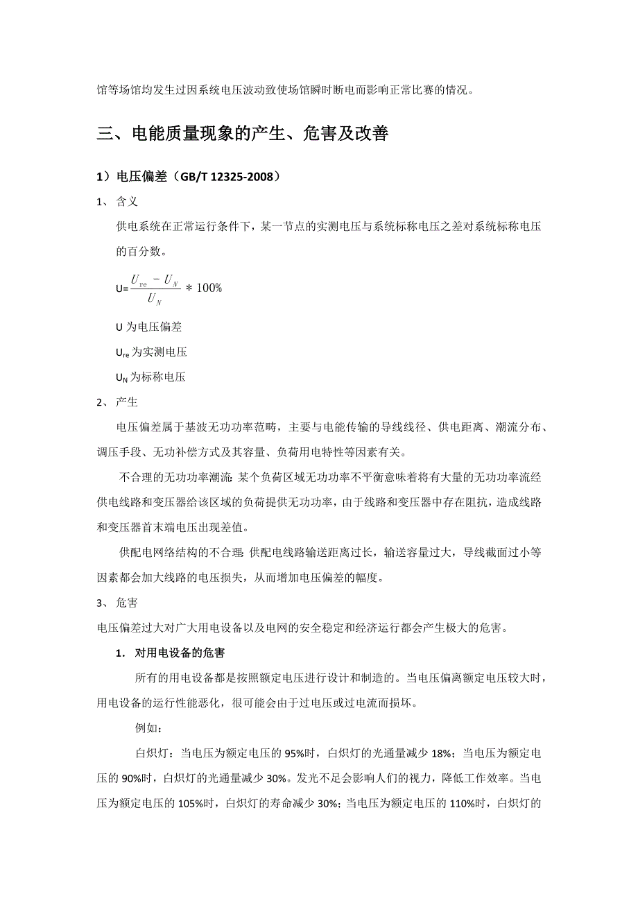 工业电能质量关心的主要问题_第4页