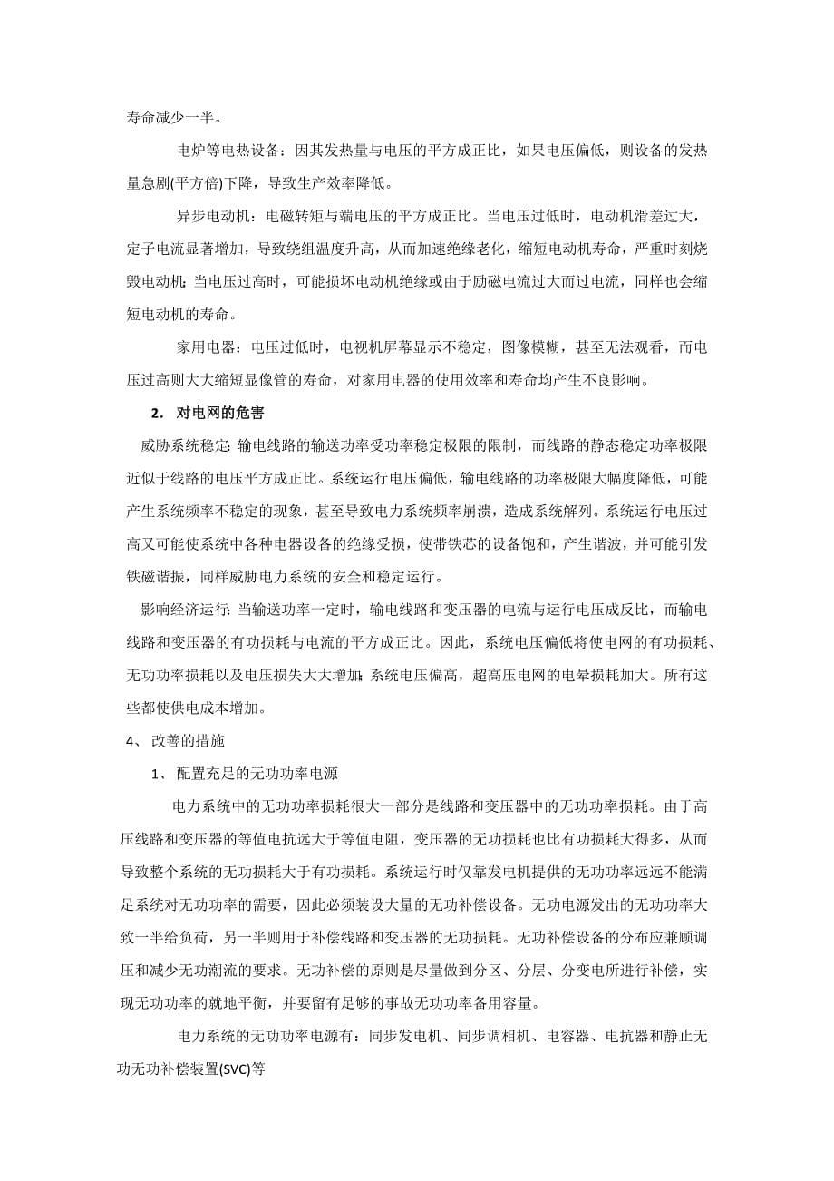 工业电能质量关心的主要问题_第5页